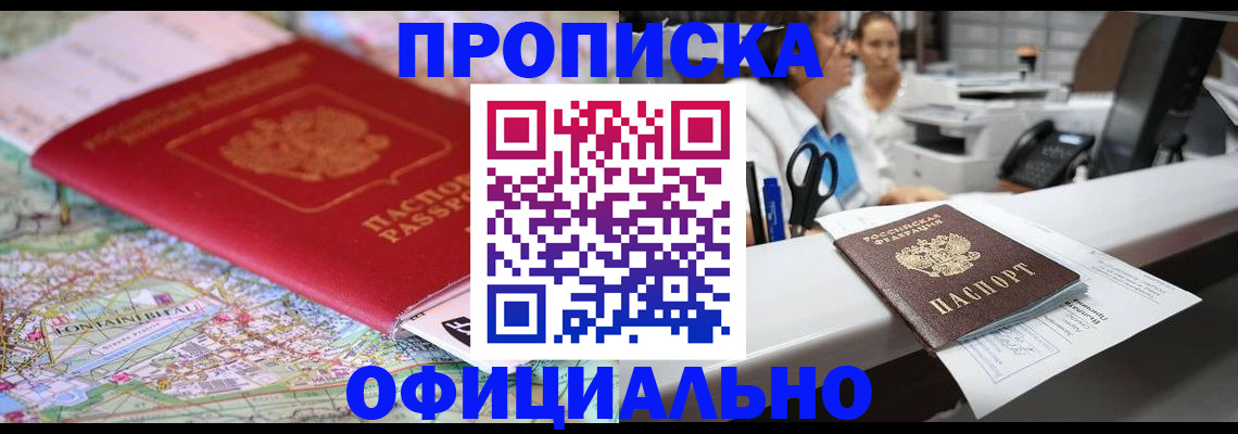прописка для работы в Грязях