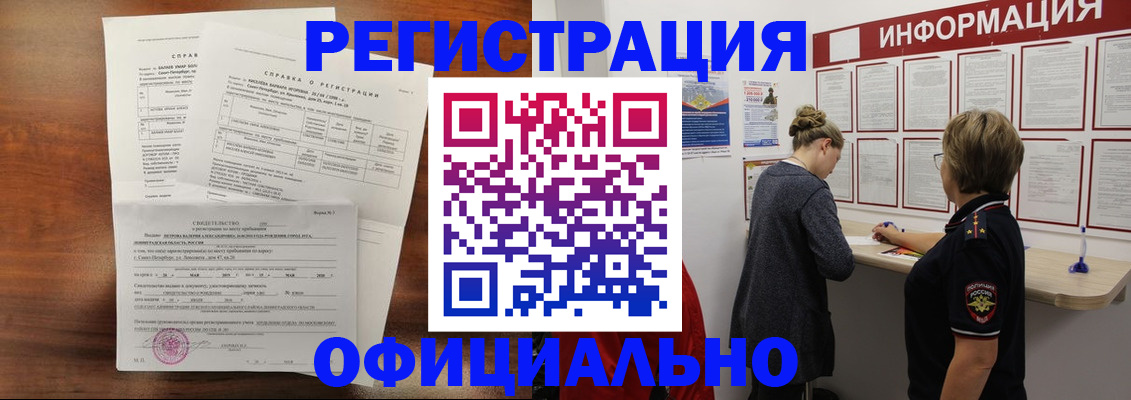 временная регистрация для всех в Грязях