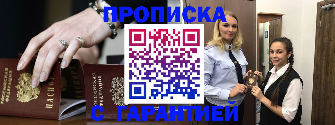 прописка гарантия в Грязях